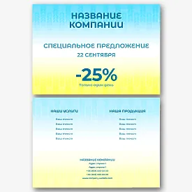 Шаблон листівки зі спеціальною пропозицією