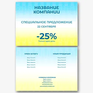 Шаблон листівки зі спеціальною пропозицією