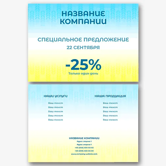 Шаблон листівки зі спеціальною пропозицією