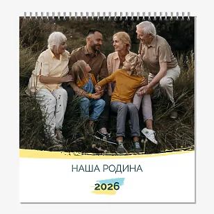Шаблон календаря для сімейних фото