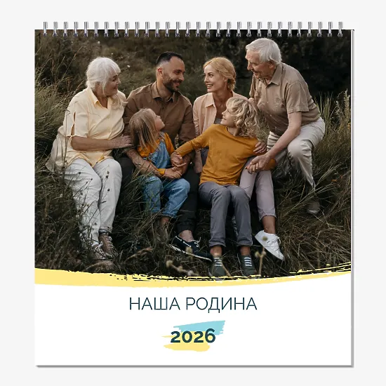 Шаблон календаря для сімейних фото