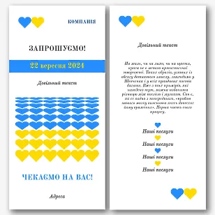 Шаблон листівки в українському стилі