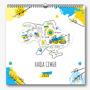 Шаблон календаря "Наша семья"