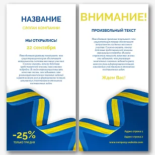 Шаблон информационной листовки 