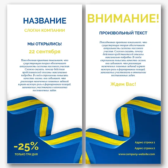 Шаблон информационной листовки 