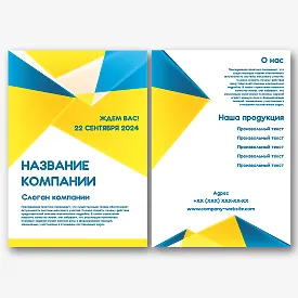 Шаблон листовки в украинском стиле