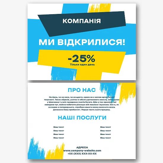 Шаблон листівки "Ми відкрилися"