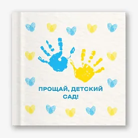 Шаблон выпускной виньетки для детсада