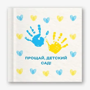 Шаблон выпускной виньетки для детсада