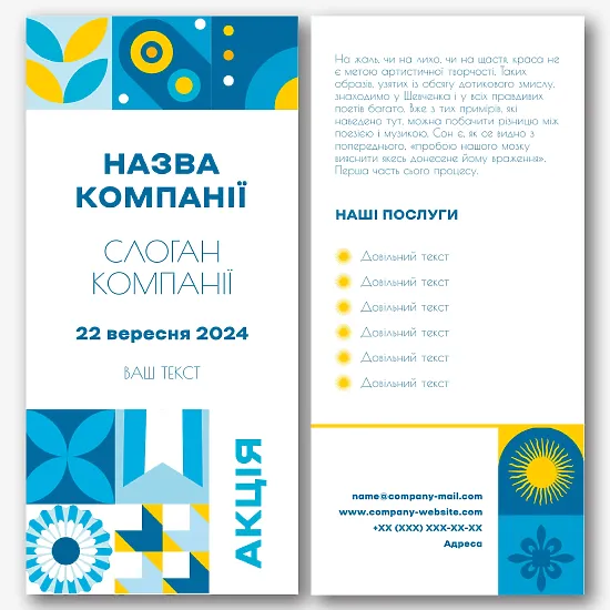 Шаблон листівки з українськими мотивами