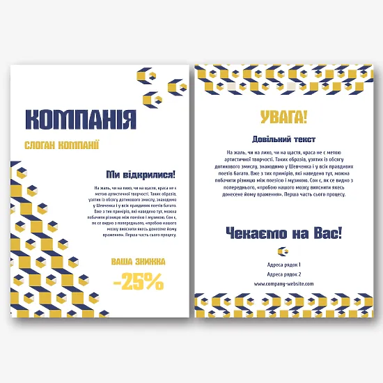 Шаблон листівки з українськими деталями