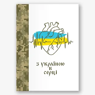 Шаблон фотокниги для військових з пікселем