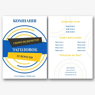 Шаблон рекламної листівки