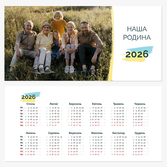 Шаблон календаря для сімейних фото