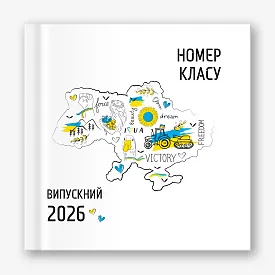 Шаблон випускної фотокниги для старшої школи