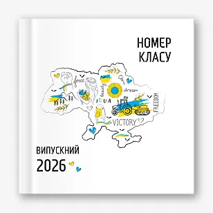 Шаблон випускної фотокниги для старшої школи