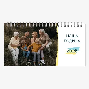 Шаблон календаря для сімейних фото