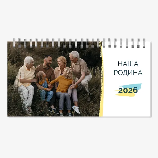 Шаблон календаря для сімейних фото
