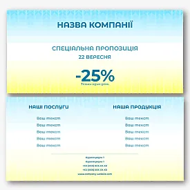 Шаблон листівки зі спеціальною пропозицією