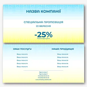 Шаблон листівки зі спеціальною пропозицією