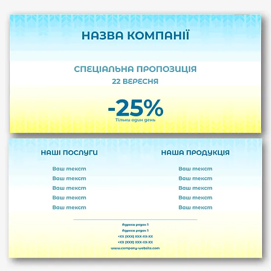 Шаблон листівки зі спеціальною пропозицією