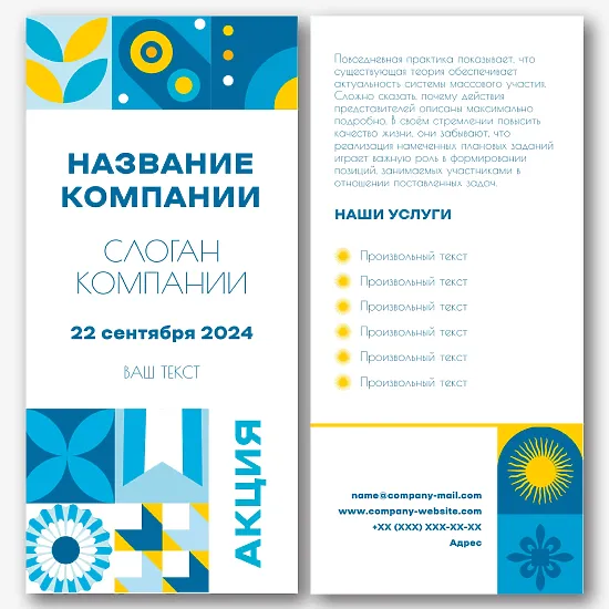 Шаблон листовки с украинскими мотивами
