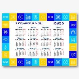 Шаблон патріотичного календаря