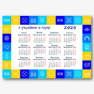 Шаблон патріотичного календаря
