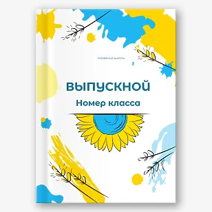 Шаблон выпускной виньетки для средней школы