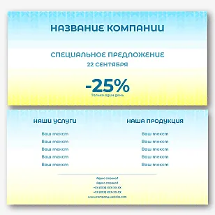 Шаблон листовки со специальным предложением