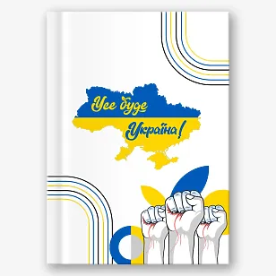 Шаблон патріотичної фотокниги «Усе буде Україна»