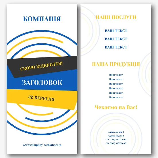 Шаблон рекламної листівки