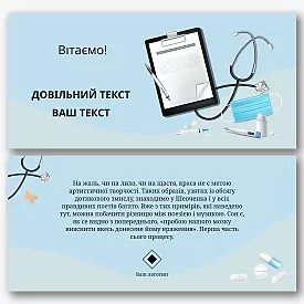 Шаблон вітальної листівки на день медика