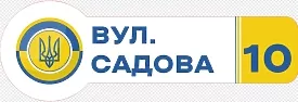 Шаблон адресної таблички з гербом України