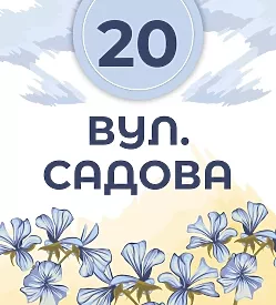 Шаблон адресної таблички з квітами