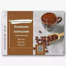 Шаблон плаката кофейни