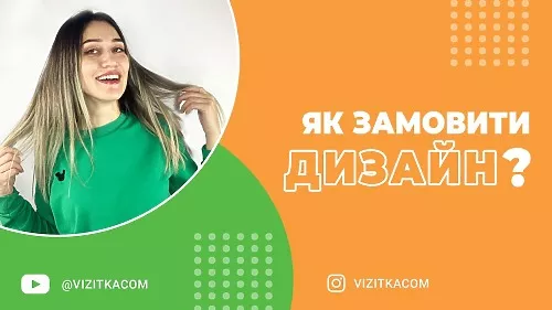 Як замовити дизайн?