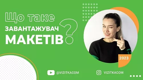 Что такое загрузчик макетов?