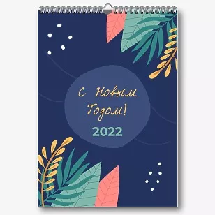 Шаблон новогоднего календаря