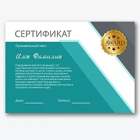 Шаблон сертификата об окончании курсов