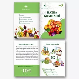 Шаблон буклета постачальника еко продуктів