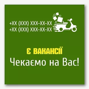 Шаблон банера кур'єрської служби