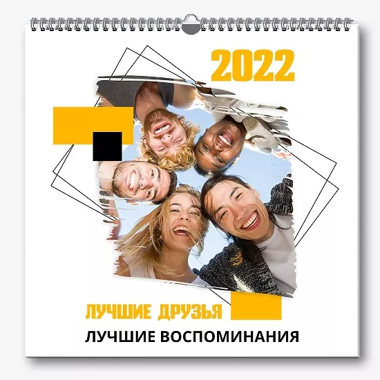 Шаблон календаря друзей