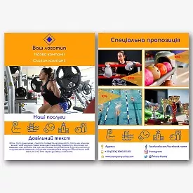 Шаблон листівки спорткомплексу