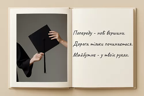 Какими словами наполнить выпускной альбом?