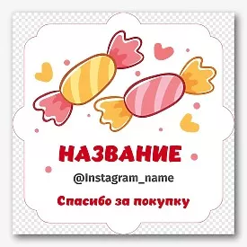 Шаблон наклейки магазина конфет