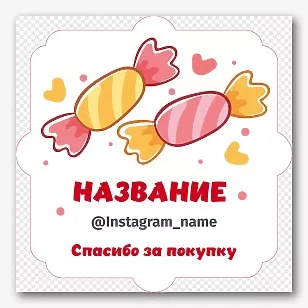 Шаблон наклейки магазина конфет