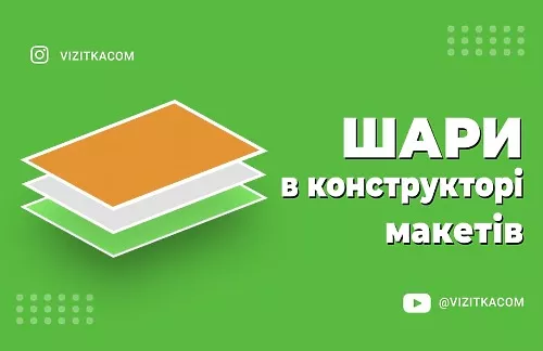 Работа с многослойными макетами