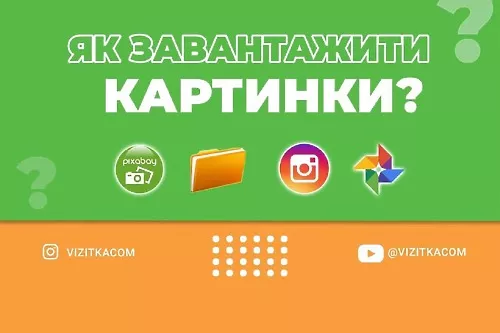 Як завантажити картинки і розмістити їх у макеті?