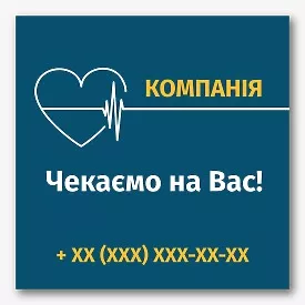 Шаблон банера приватної клініки